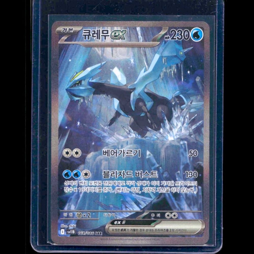 Kyurem ex Black Bolt KOR SAR #168 - front