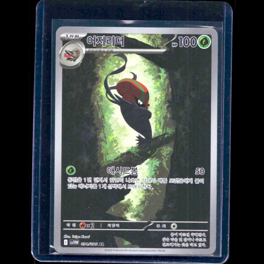 Accelgor White Flare KOR AR #94 - front