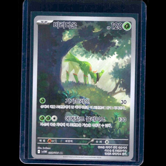 Virizion White Flare KOR AR #95 - front