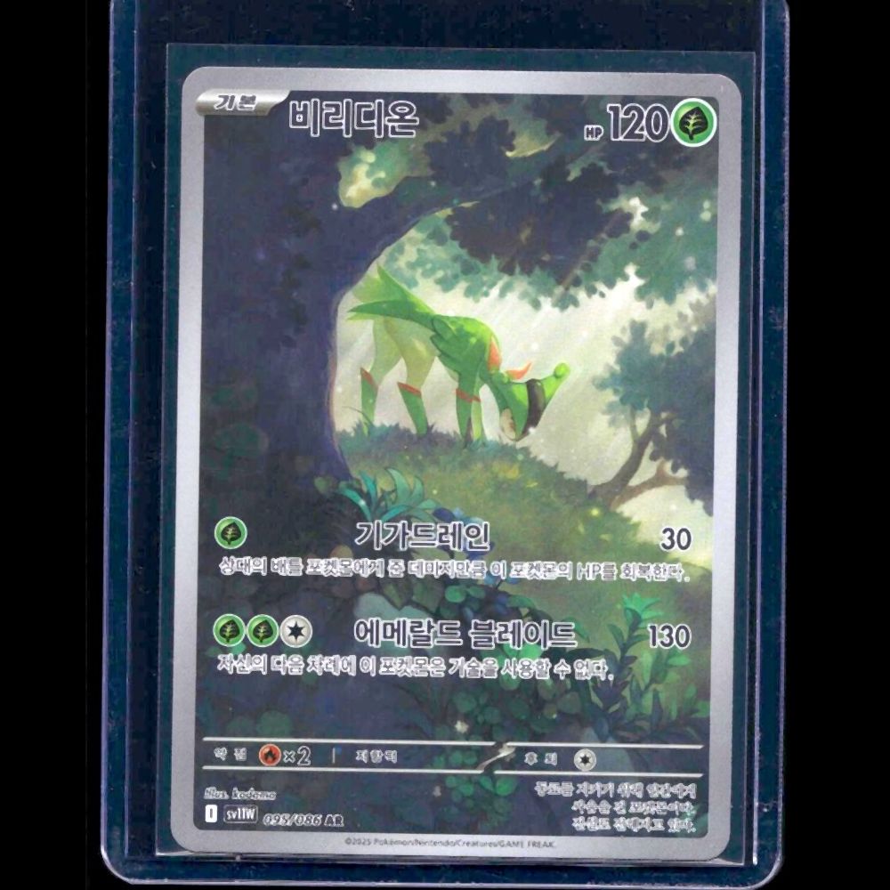 Virizion White Flare KOR AR #95 - front