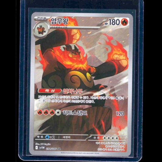 Emboar White Flare KOR AR #98 - front