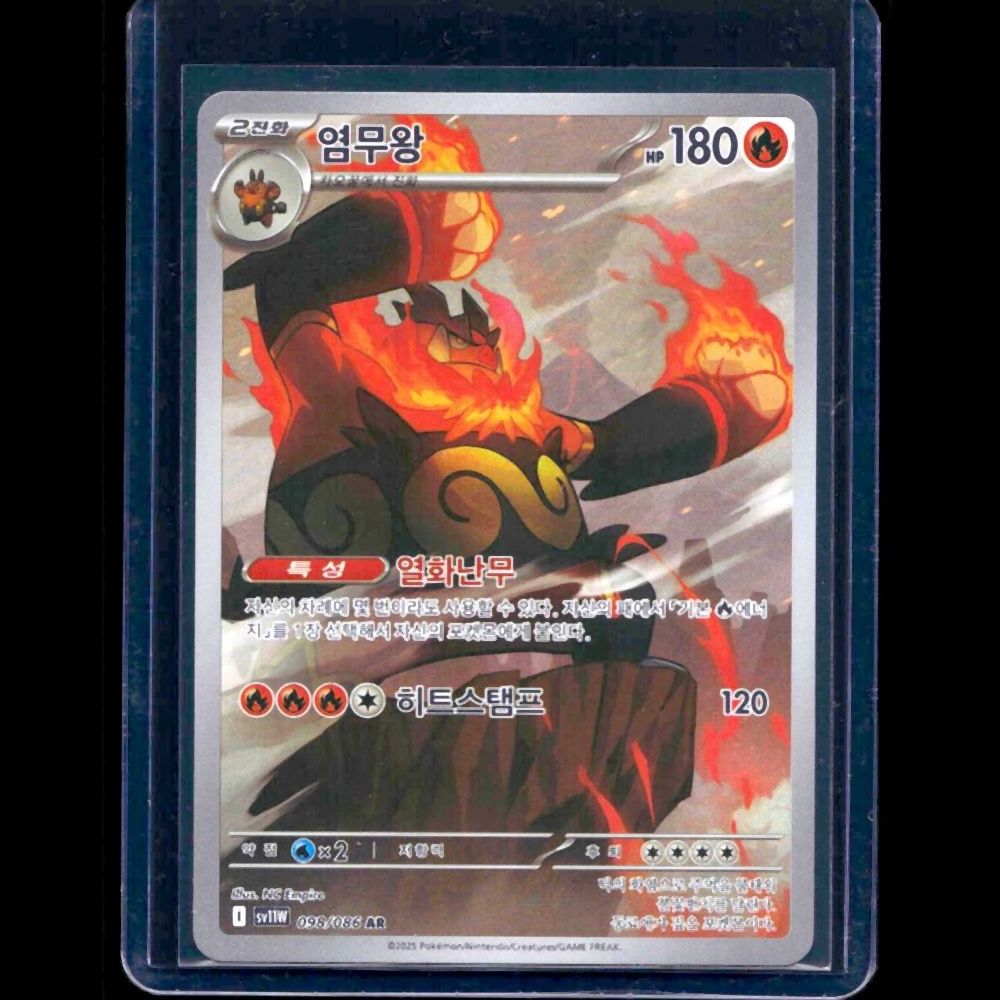 Emboar White Flare KOR AR #98 - front
