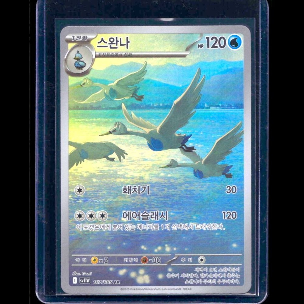 Swanna White Flare KOR AR #107 - front