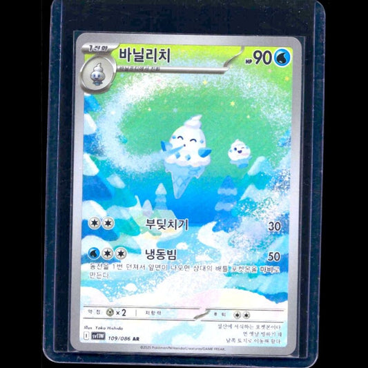 Vanillish White Flare KOR AR #109 - front