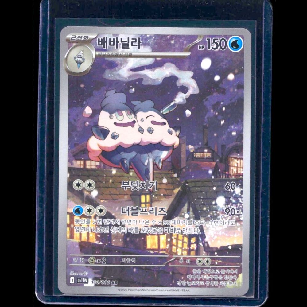 Vanilluxe White Flare KOR AR #110 - front