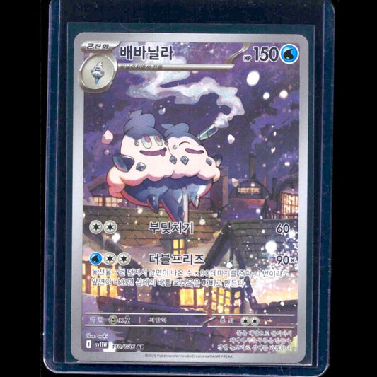 Vanilluxe White Flare KOR AR #110 - front