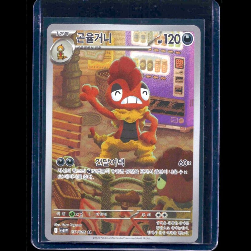 Scrafty White Flare KOR AR #137 - front