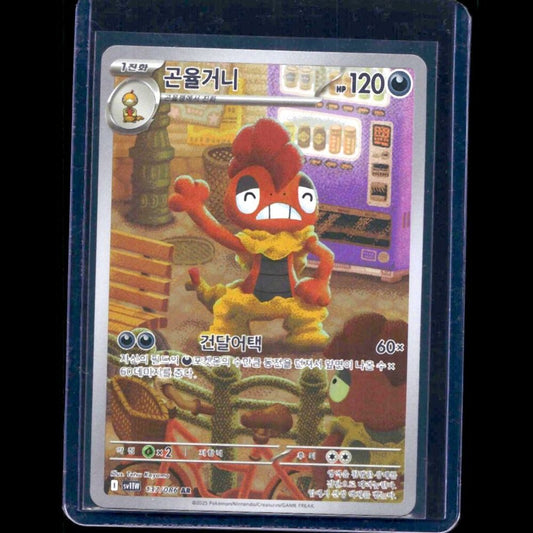 Scrafty White Flare KOR AR #137 - front