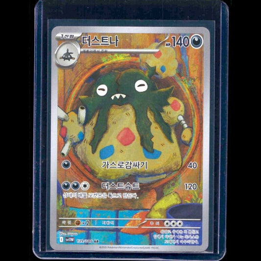 Garbodor White Flare KOR AR #139 - front