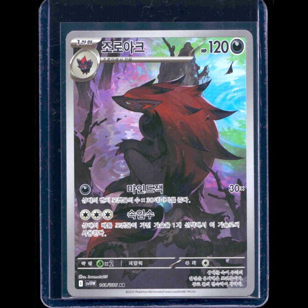 Zoroark White Flare KOR AR #141 - front