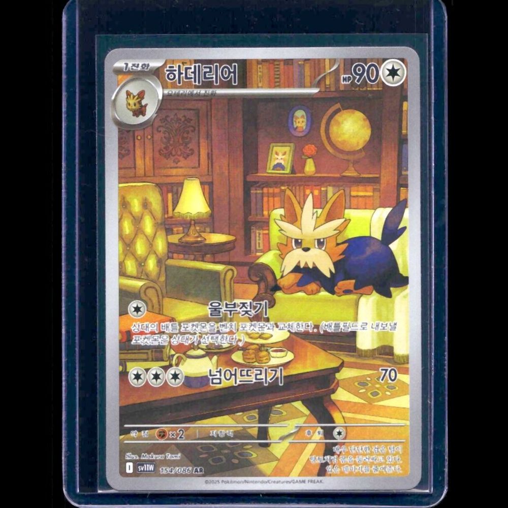 Herdier White Flare KOR AR #154 - front