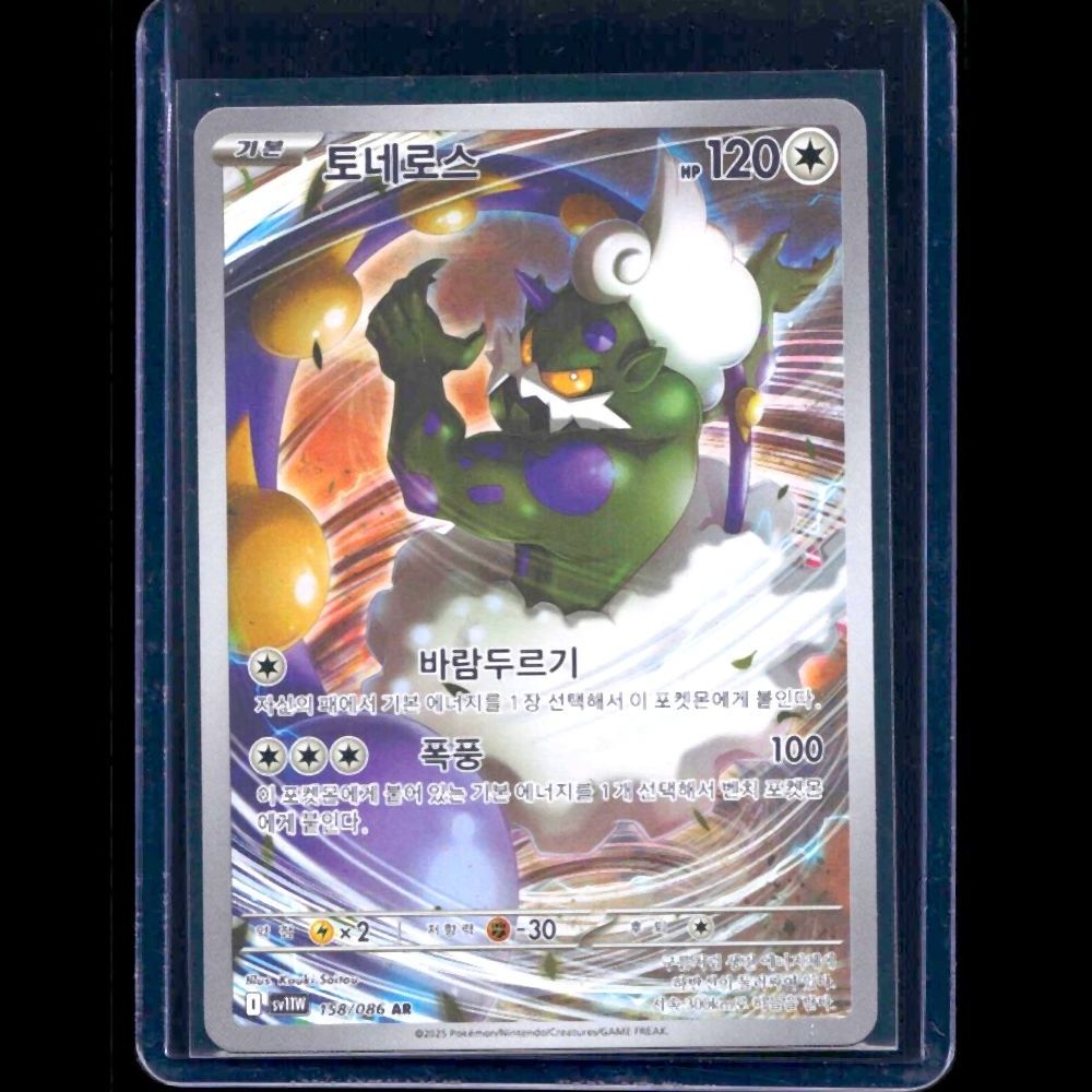 Tornadus White Flare KOR AR #158 - front