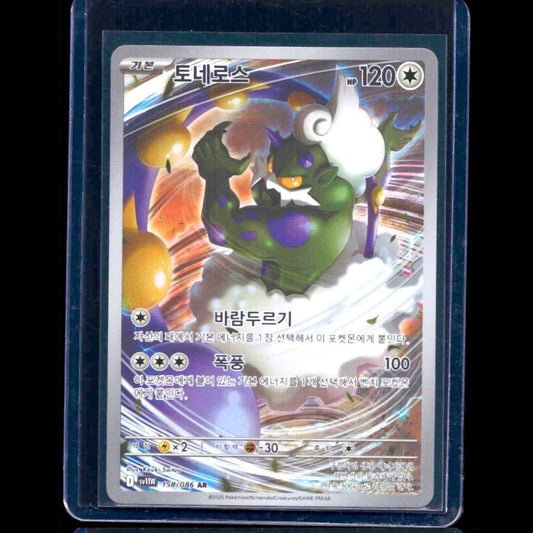 Tornadus White Flare KOR AR #158 - front
