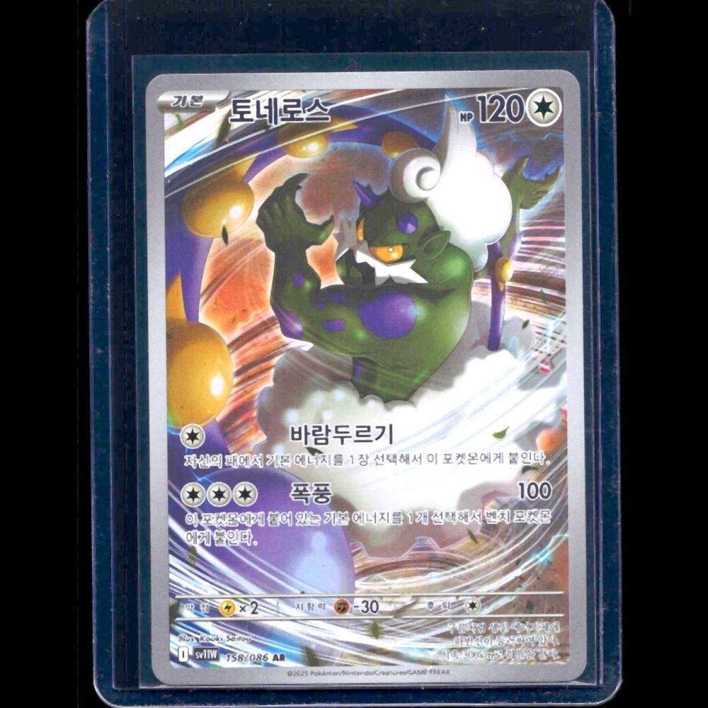 Tornadus White Flare KOR AR #158 - front
