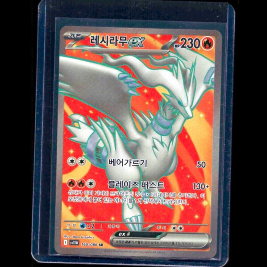 Reshiram EX White Flare KOR SR #160 - front