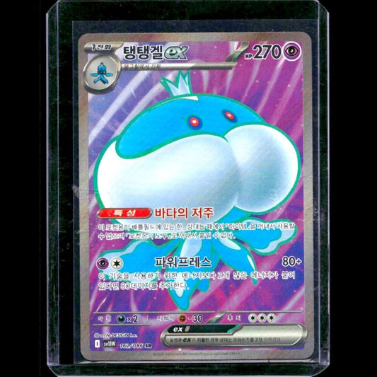Jellicent EX White Flare KOR SR #162 - front