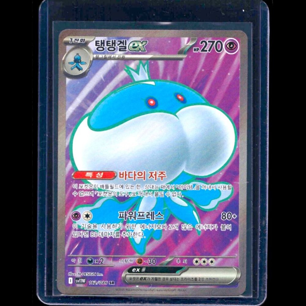 Jellicent EX White Flare KOR SR #162 - front