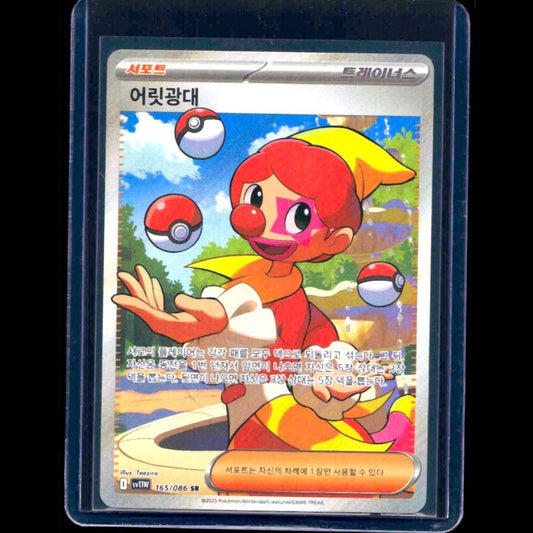 Harlequin White Flare KOR SR #165 - front