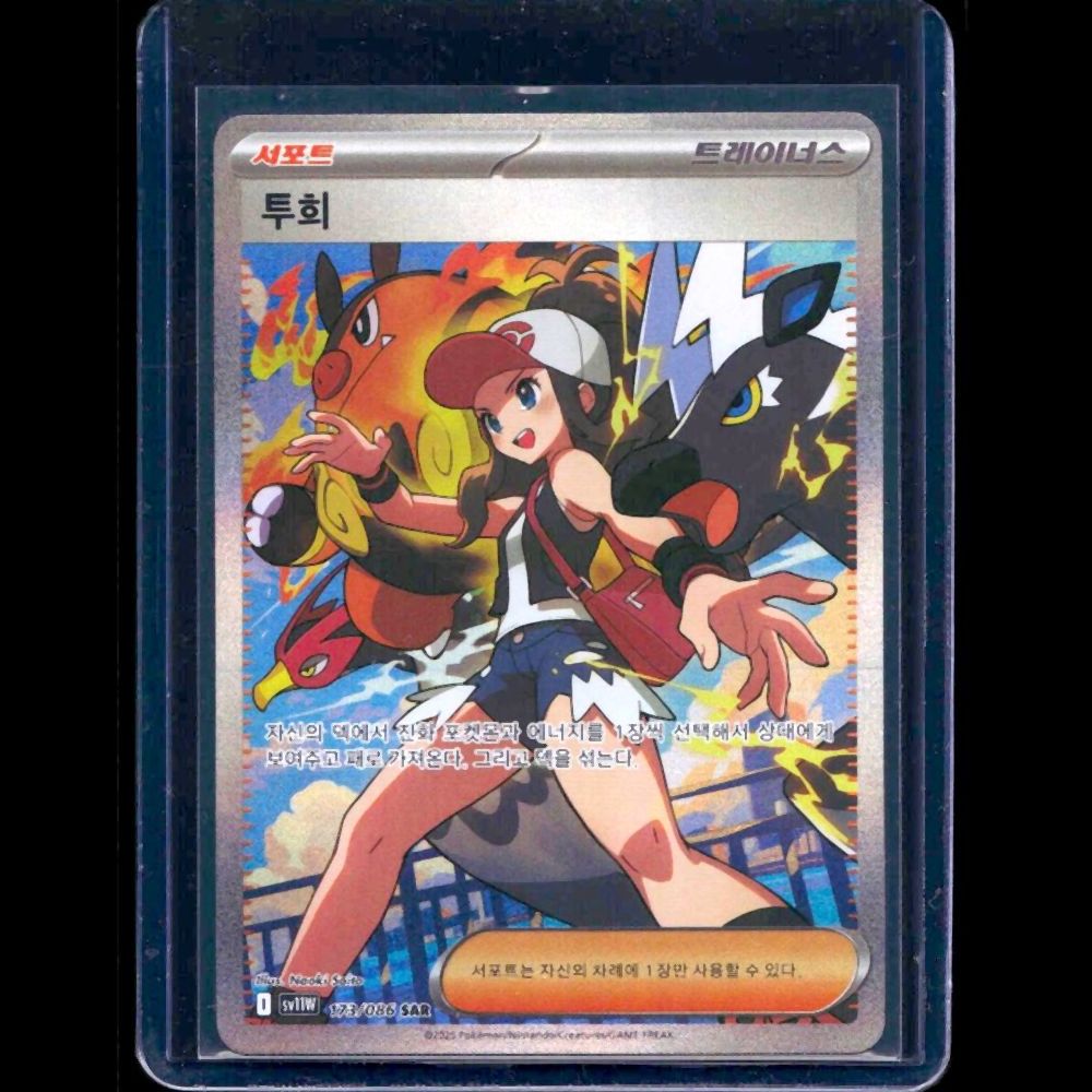 Hilda White Flare KOR SAR #173 - front