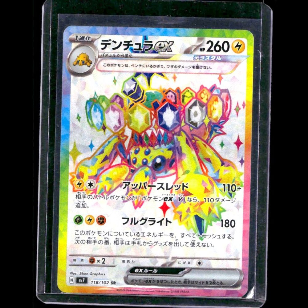 Galvantula JAPANESE JPN SR #118 - front