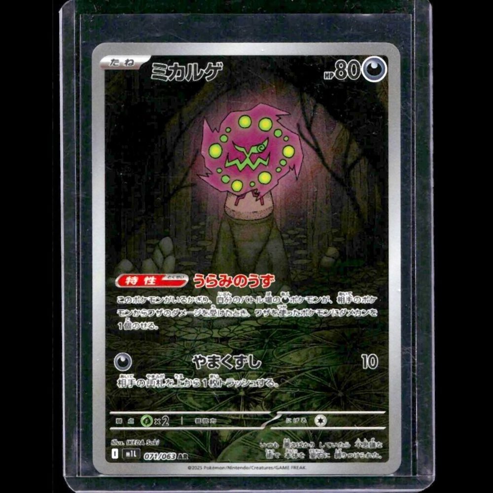 Spiritomb JAPANESE JPN AR #71 - front