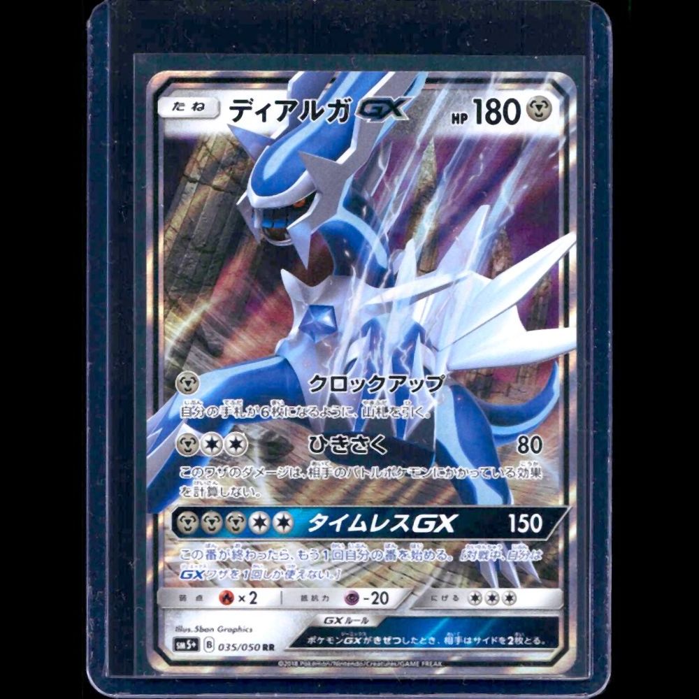 Dialga ex JAPANESE JPN RR #35 - front