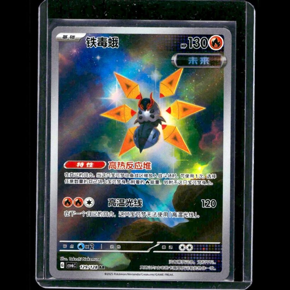 Iron Moth CHINESE CHN AR #129 - front