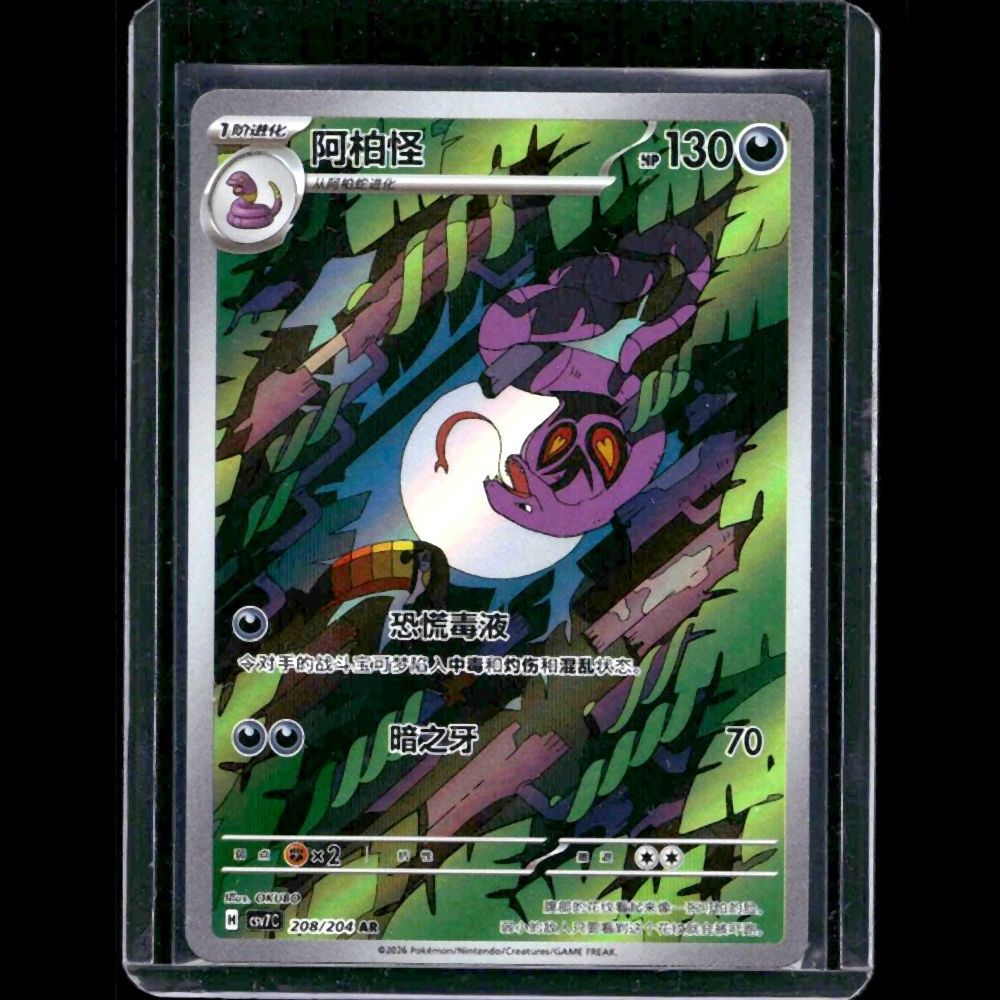 Arbok CHINESE CHN AR #208 - front