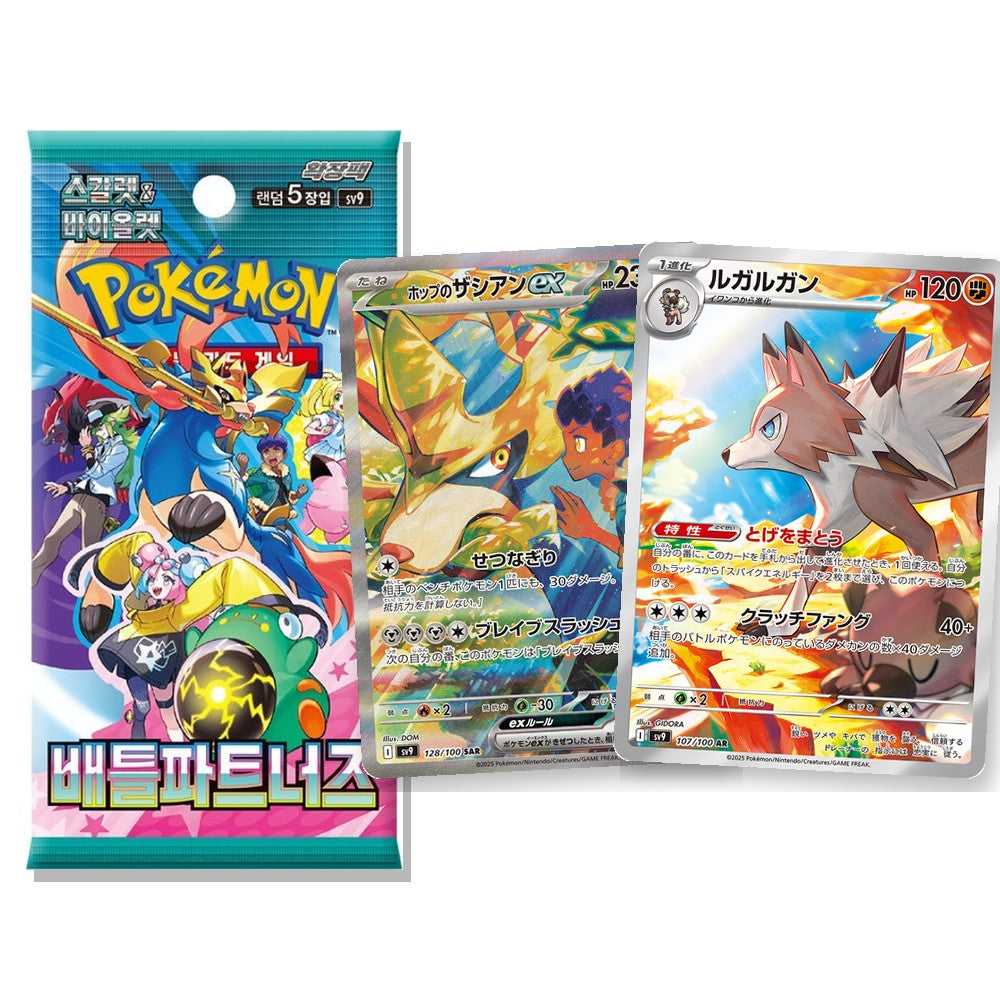 Battle Partners Korean booster pack with Hop's Zacian ex special illustration rare and Lycanroc illustration rare