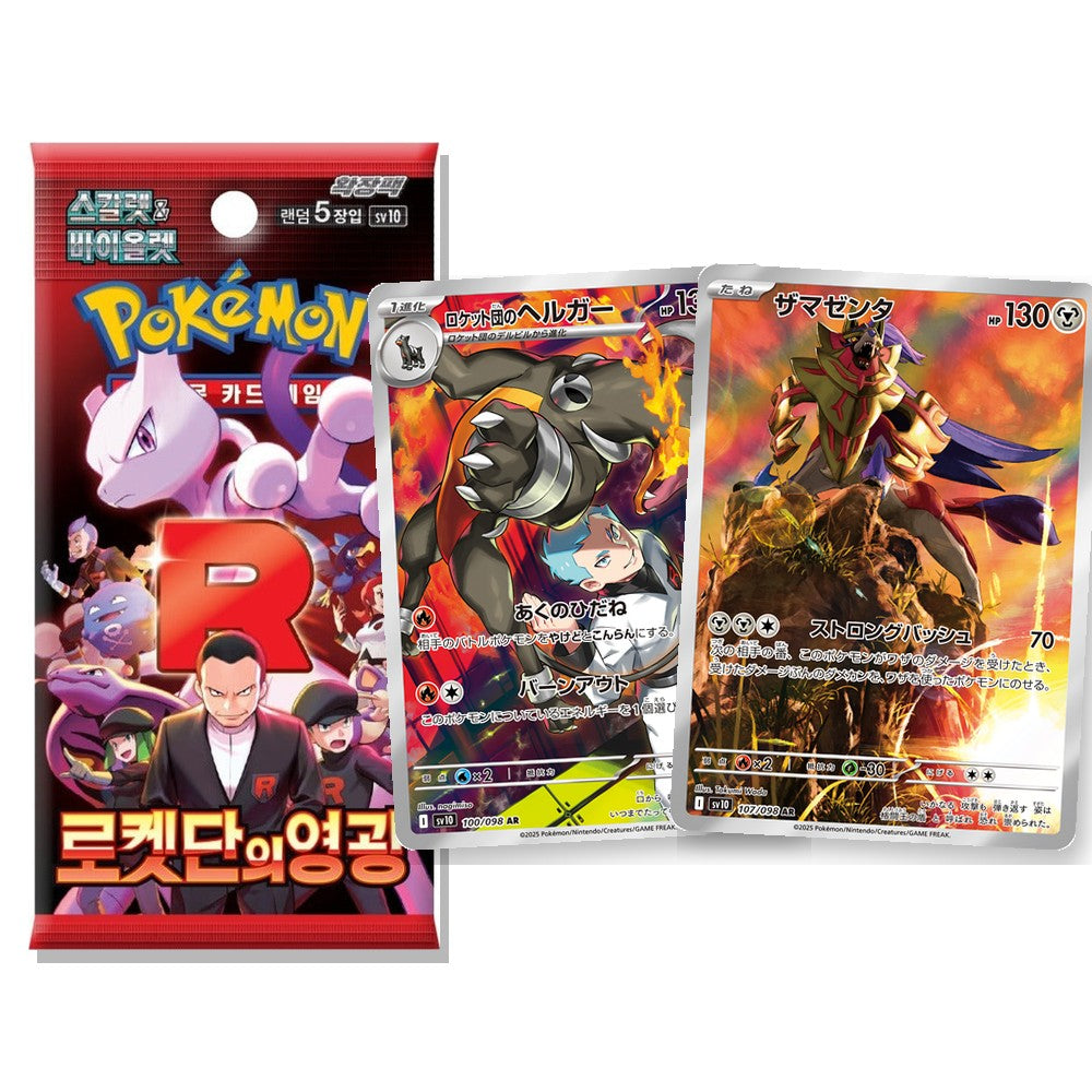 Glory of Team Rocket Korean booster pack with Team Rocket's Houndoom and Zamazenta illustration rares