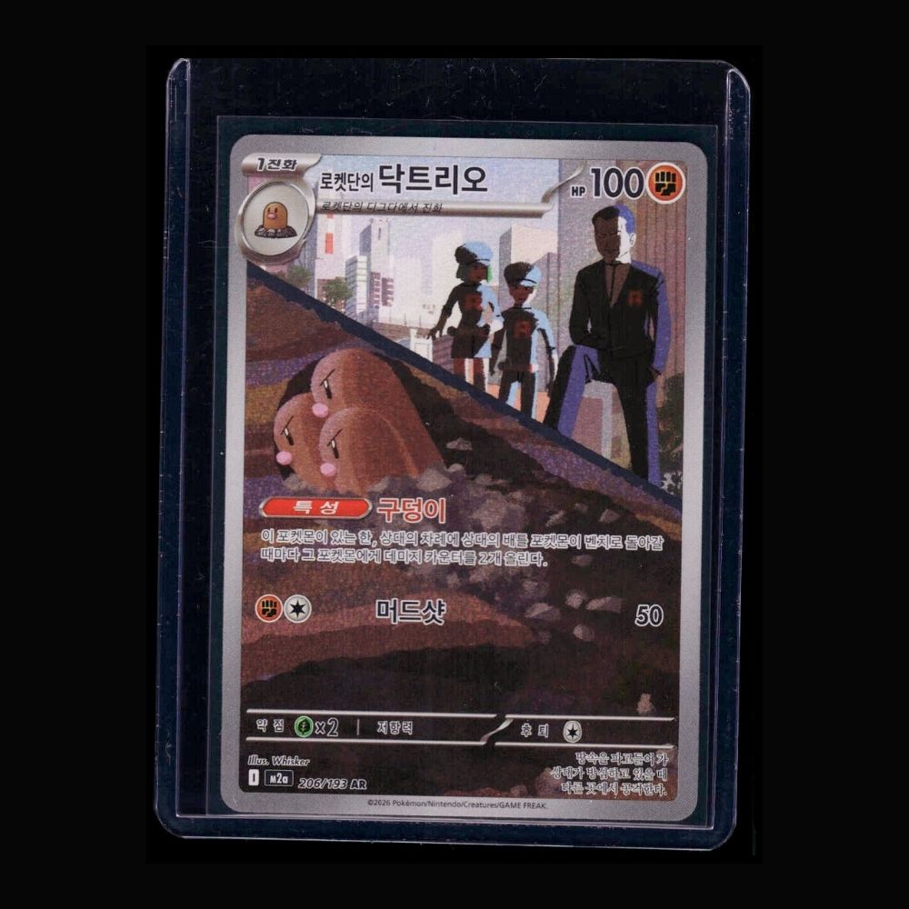 Team Rocket's Dugtrio Mega Dream M2A KOR AR #206