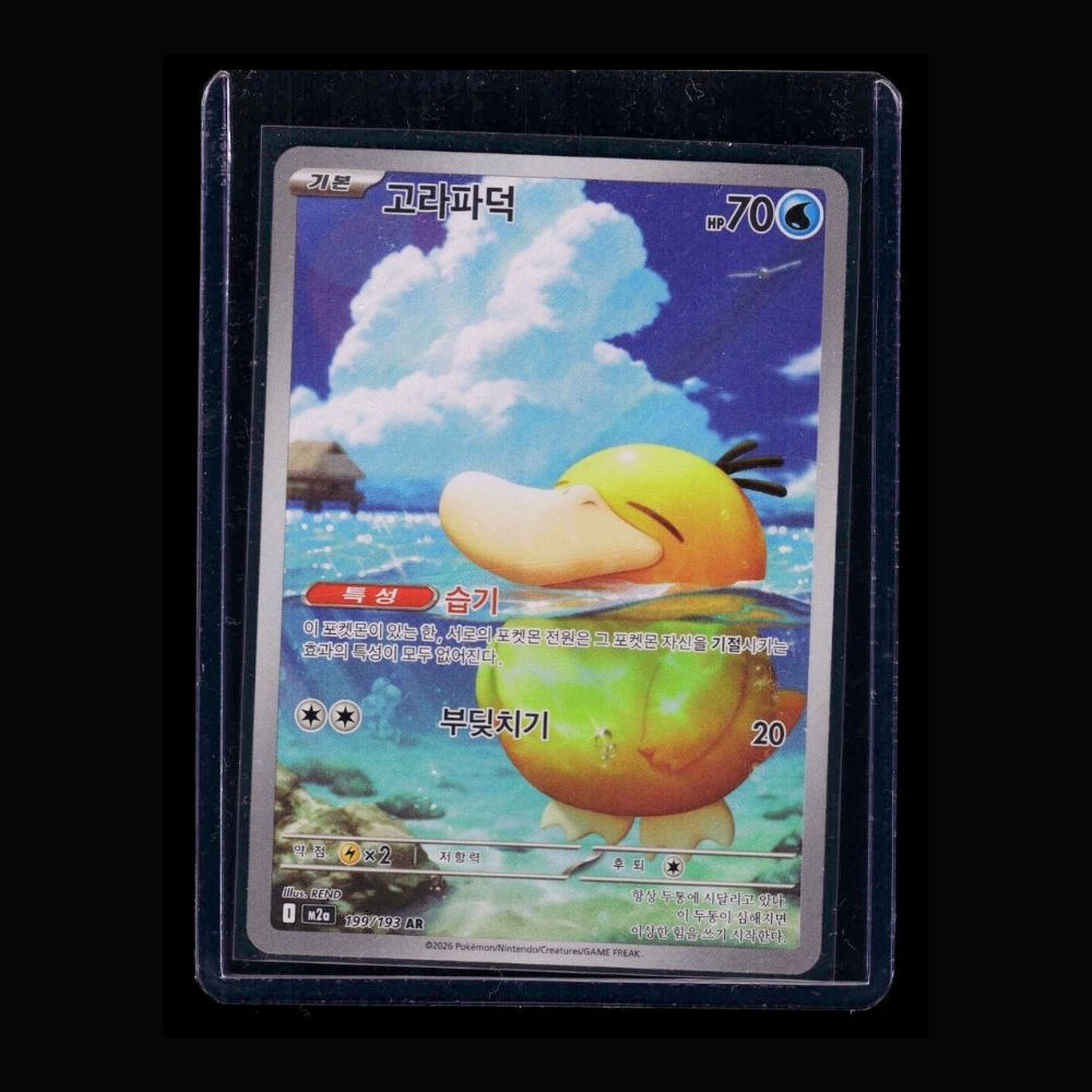 Psyduck Mega Dream M2A KOR AR #199
