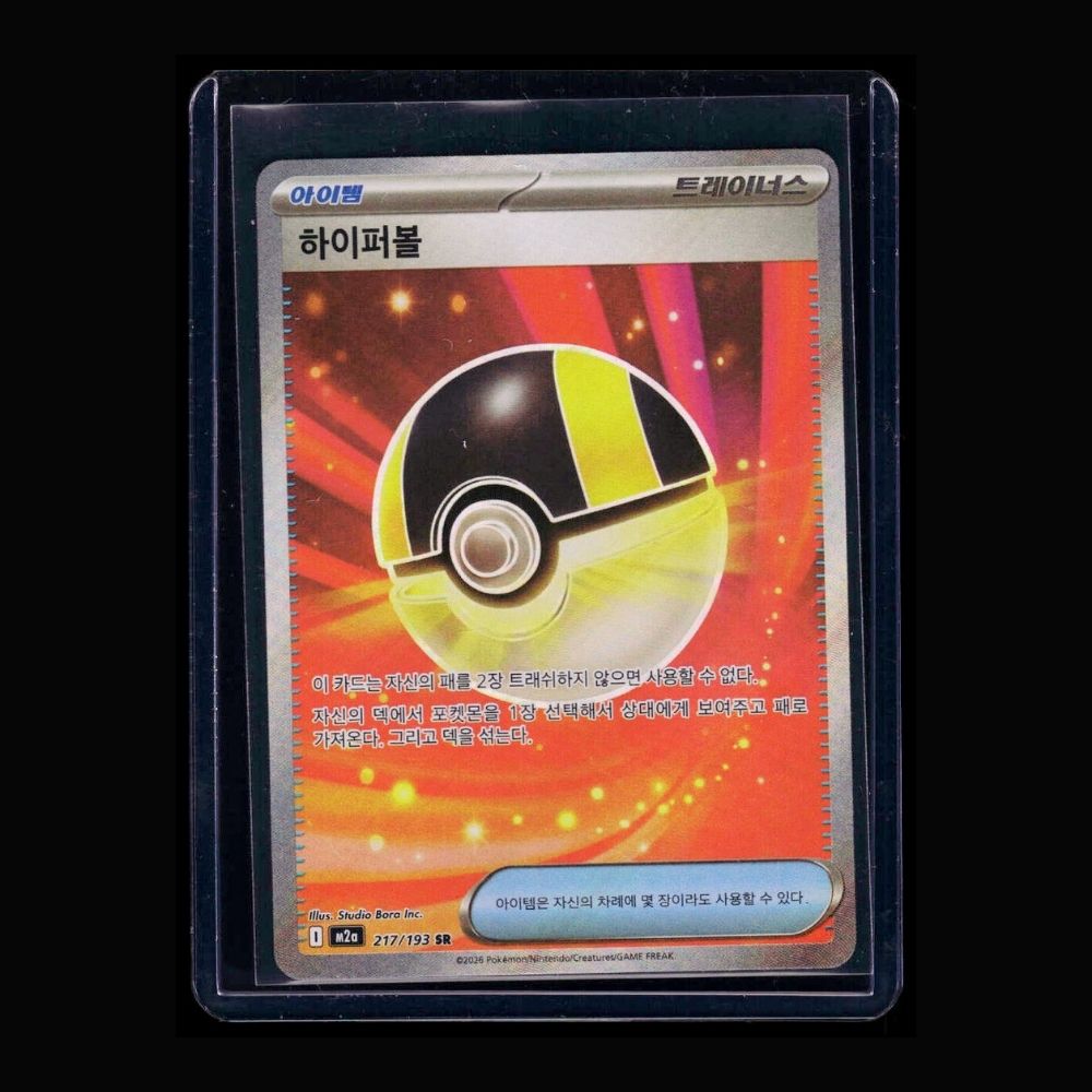 Ultra Ball Mega Dream M2A KOR SR #217