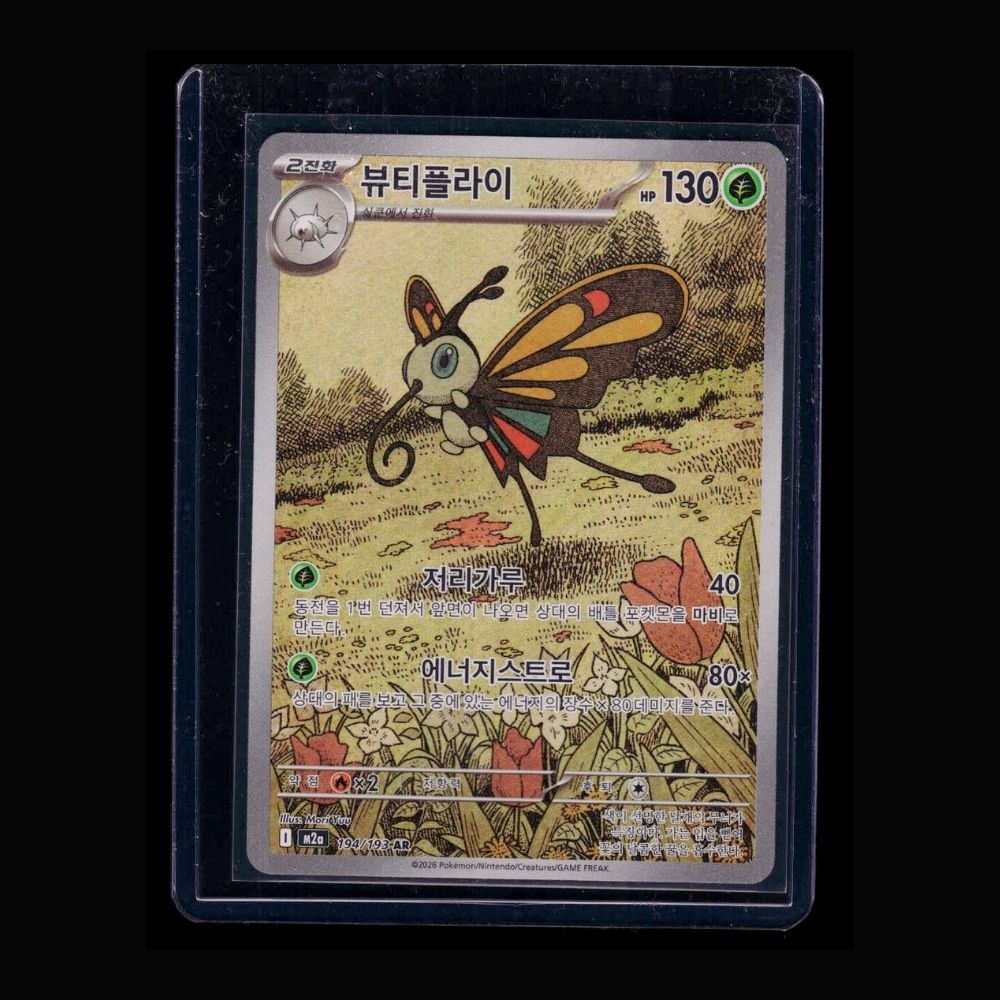Beautifly Mega Dream M2A KOR AR #194