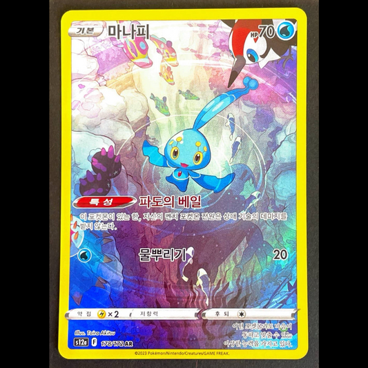 Pokemon Manaphy AR VStar Universe s12a 178/172 Korean single card
