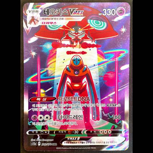 Pokemon Deoxys VMAX SAR VStar Universe s12a 222/172 Korean single card