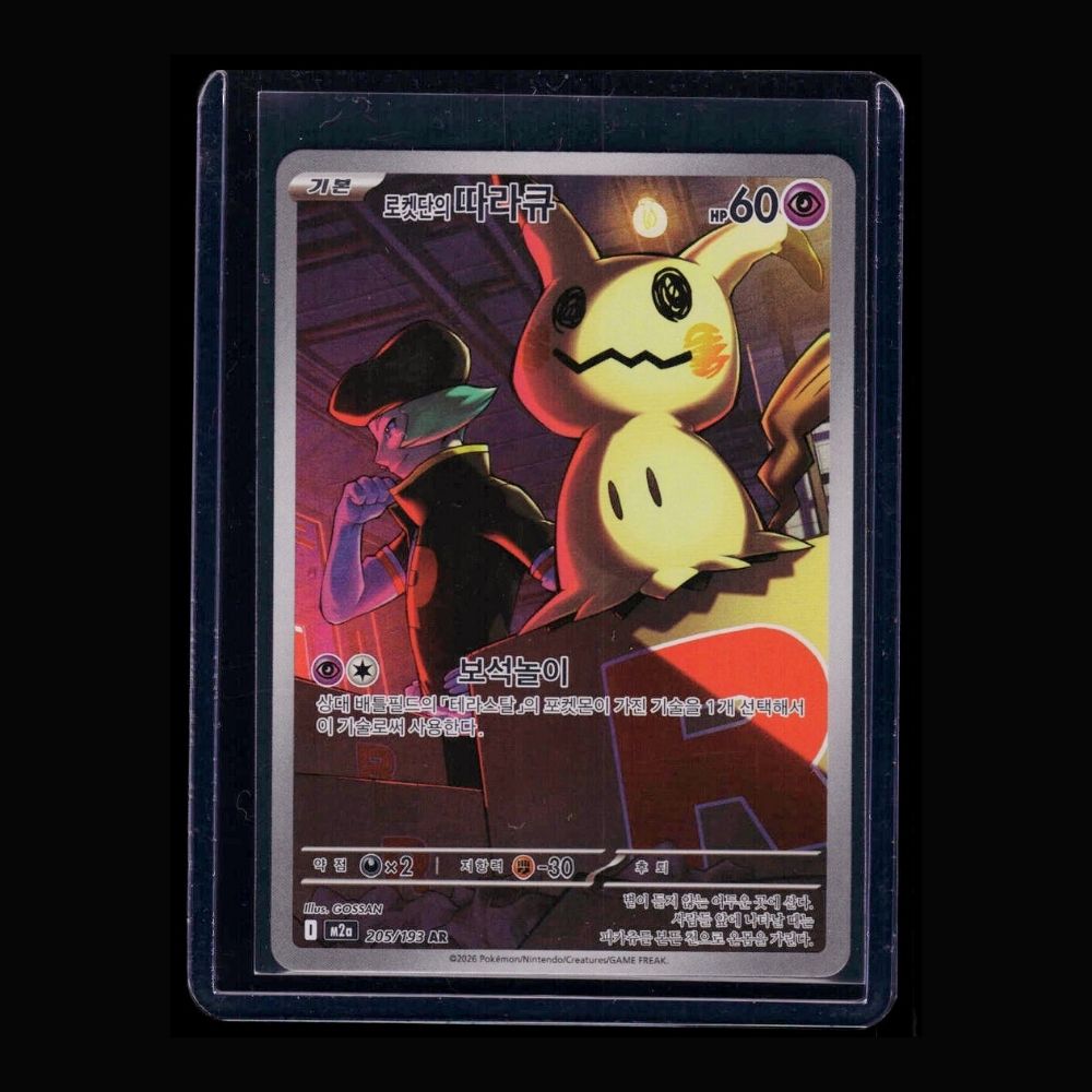 Team Rocket's Mimikyu Mega Dream M2A KOR AR #205