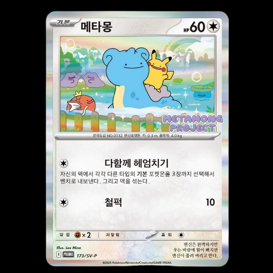 Pokemon Ditto Promo 173/SV-P Korean Exclusive card