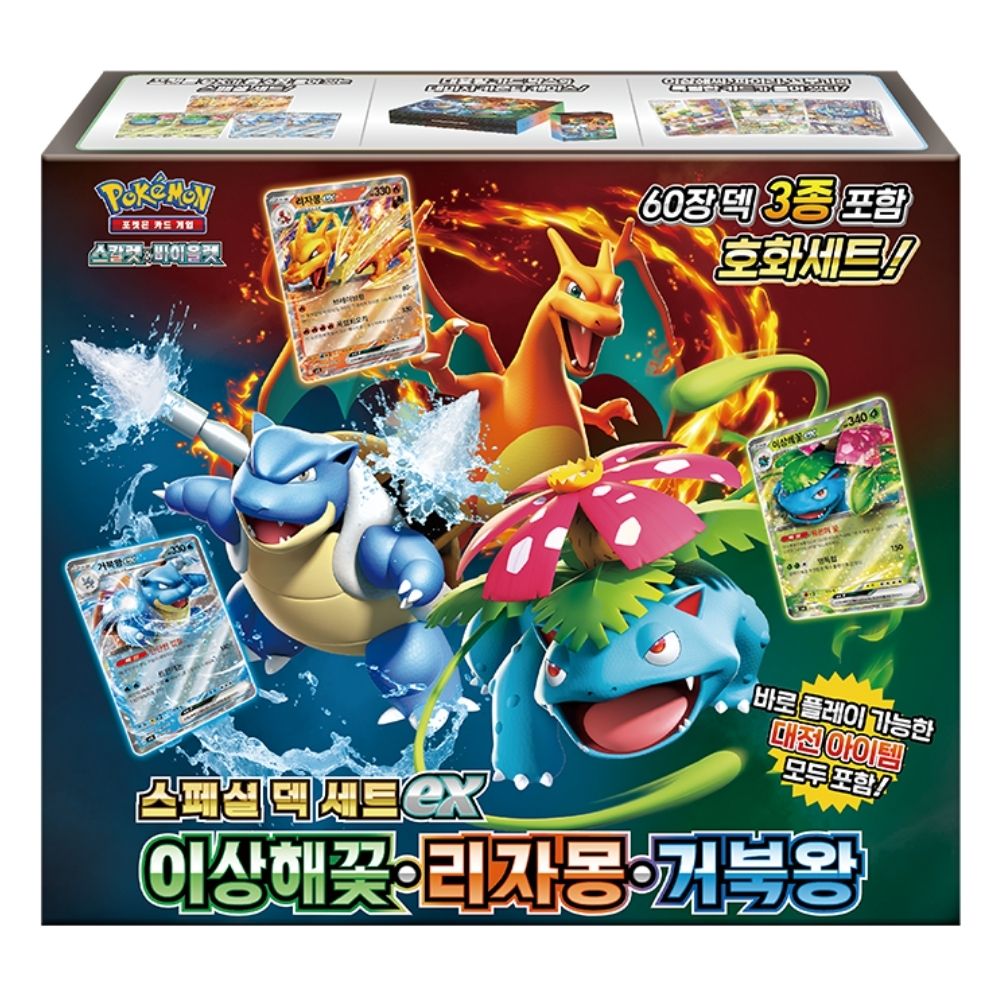 GEN 1 Starters' Special Decks (KOR)
