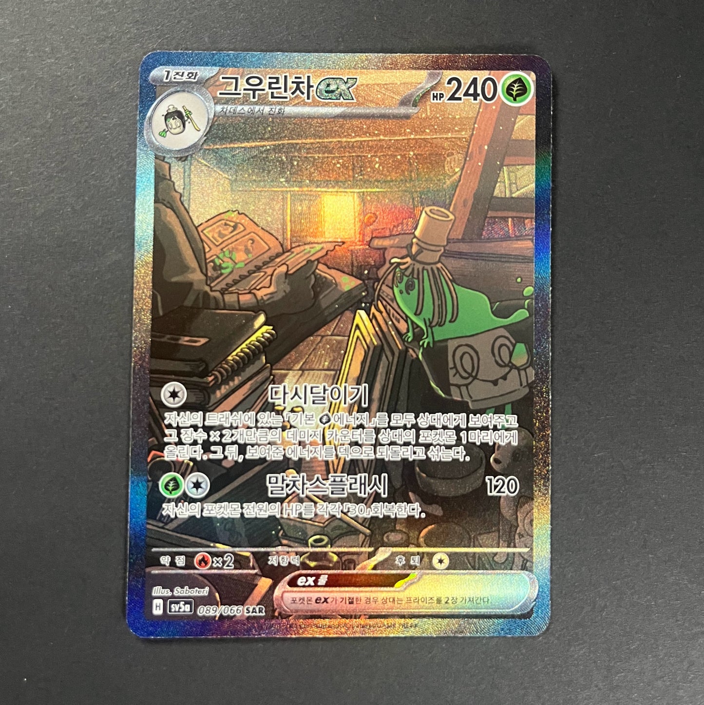 Pokemon Sinistcha ex Crimson Haze sv5a KOR SAR #89