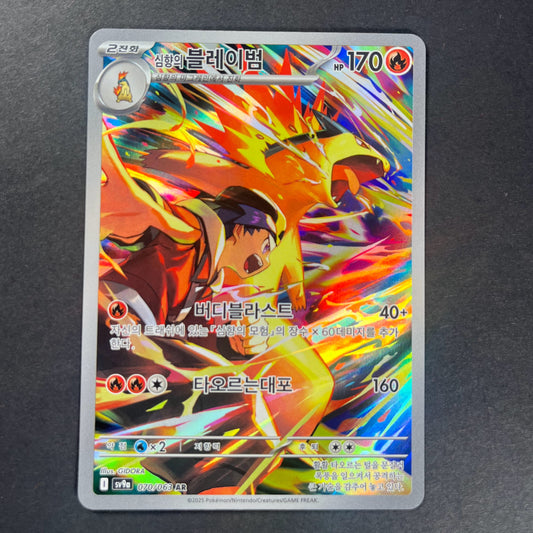 Pokemon Ethan's Typhlosion Heat Wave Arena sv9a KOR AR #70