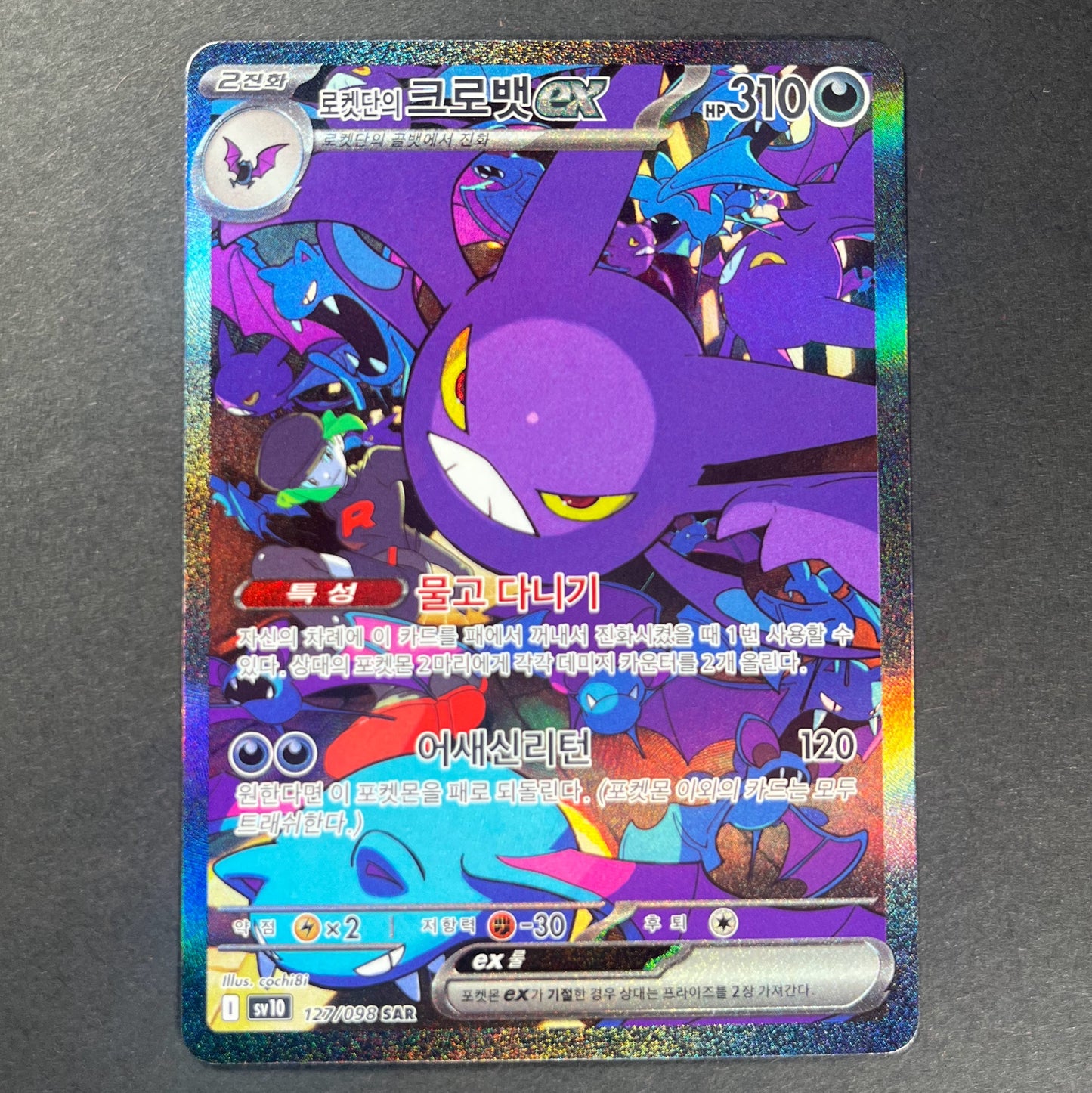 Pokemon Team Rocket's Crobat The Glory of Team Rocket sv10 KOR SAR #127