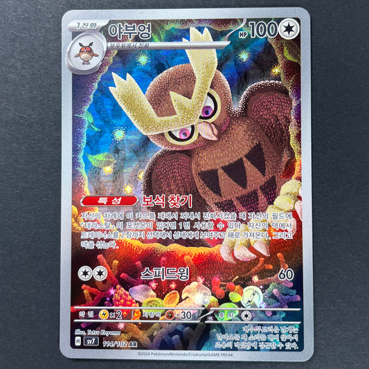 Noctowl Stellar Miracle KOR AR #114