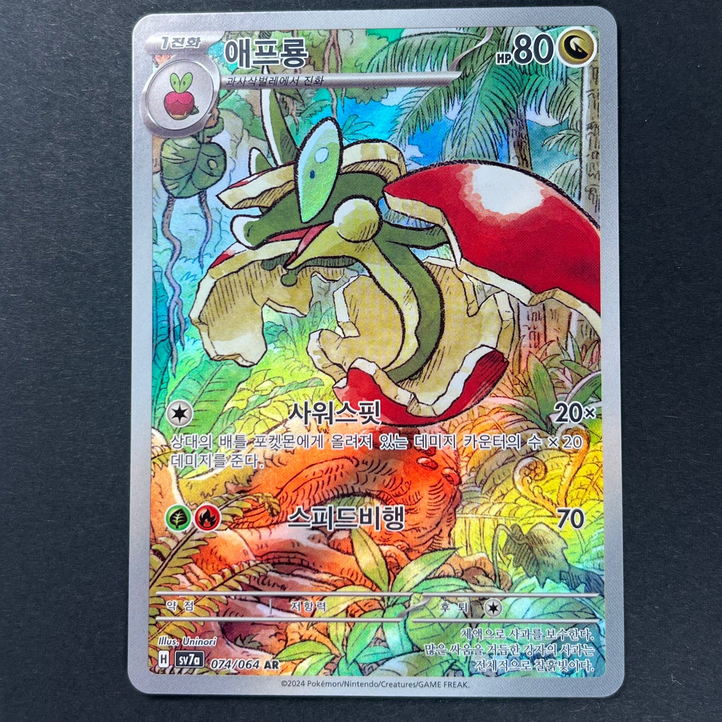 Pokemon Flapple Paradise Dragona sv7a KOR AR #74