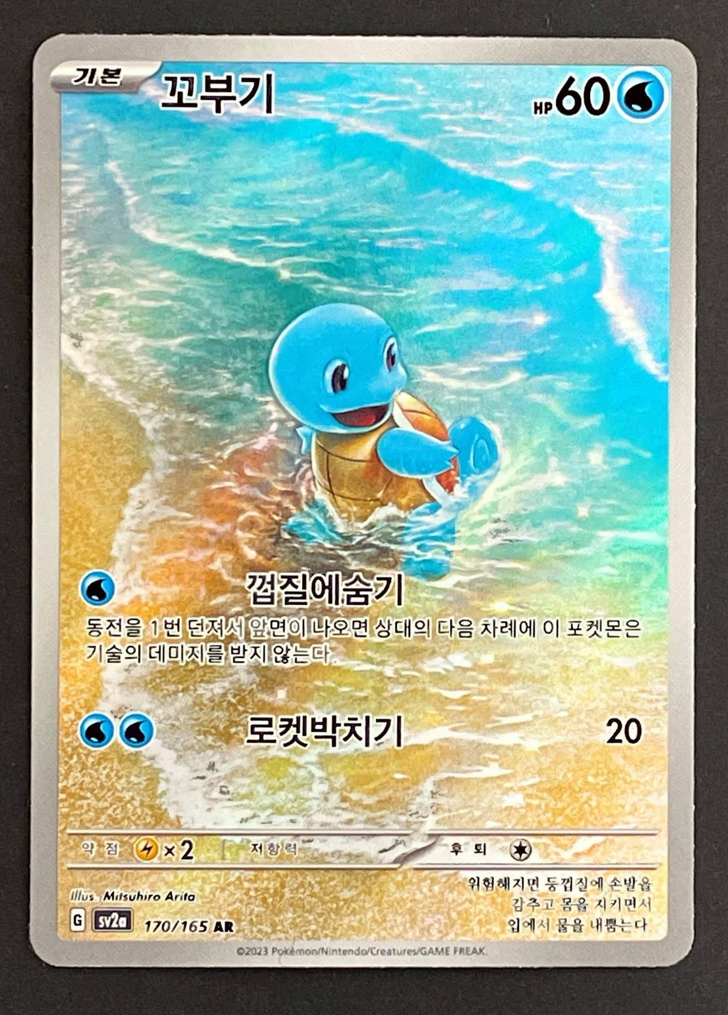 Pokemon Squirtle AR 151 sv2a 170/165 Korean single card