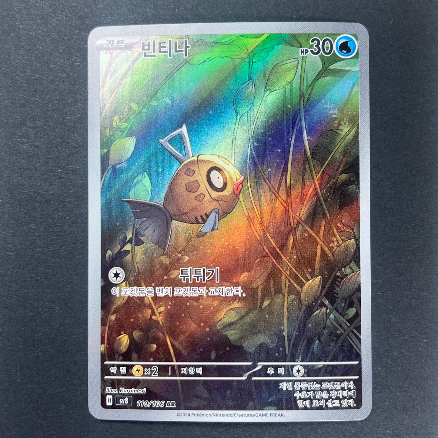 Pokemon Feebas Super Electric Breaker sv8 KOR AR #110