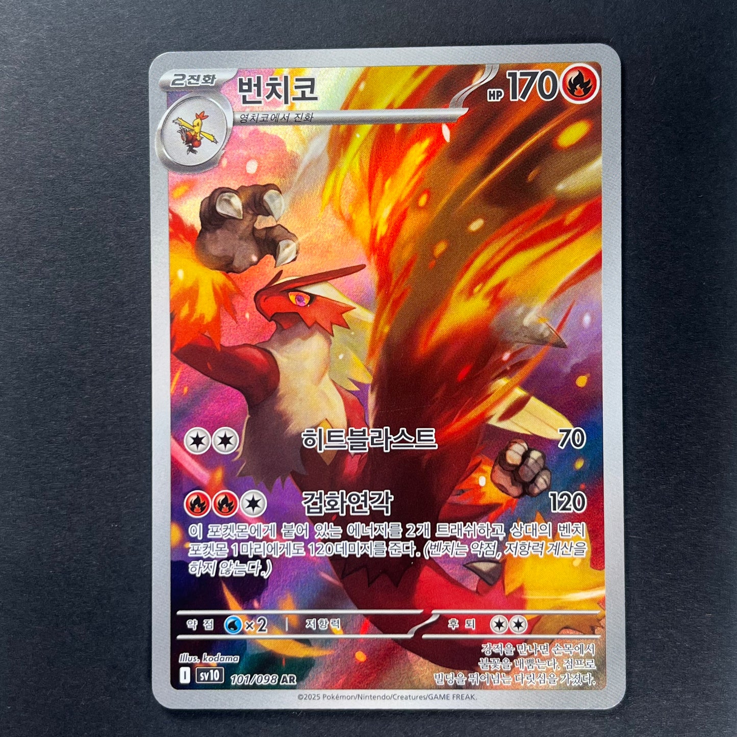 Pokemon Blaziken The Glory of Team Rocket sv10 KOR AR #101