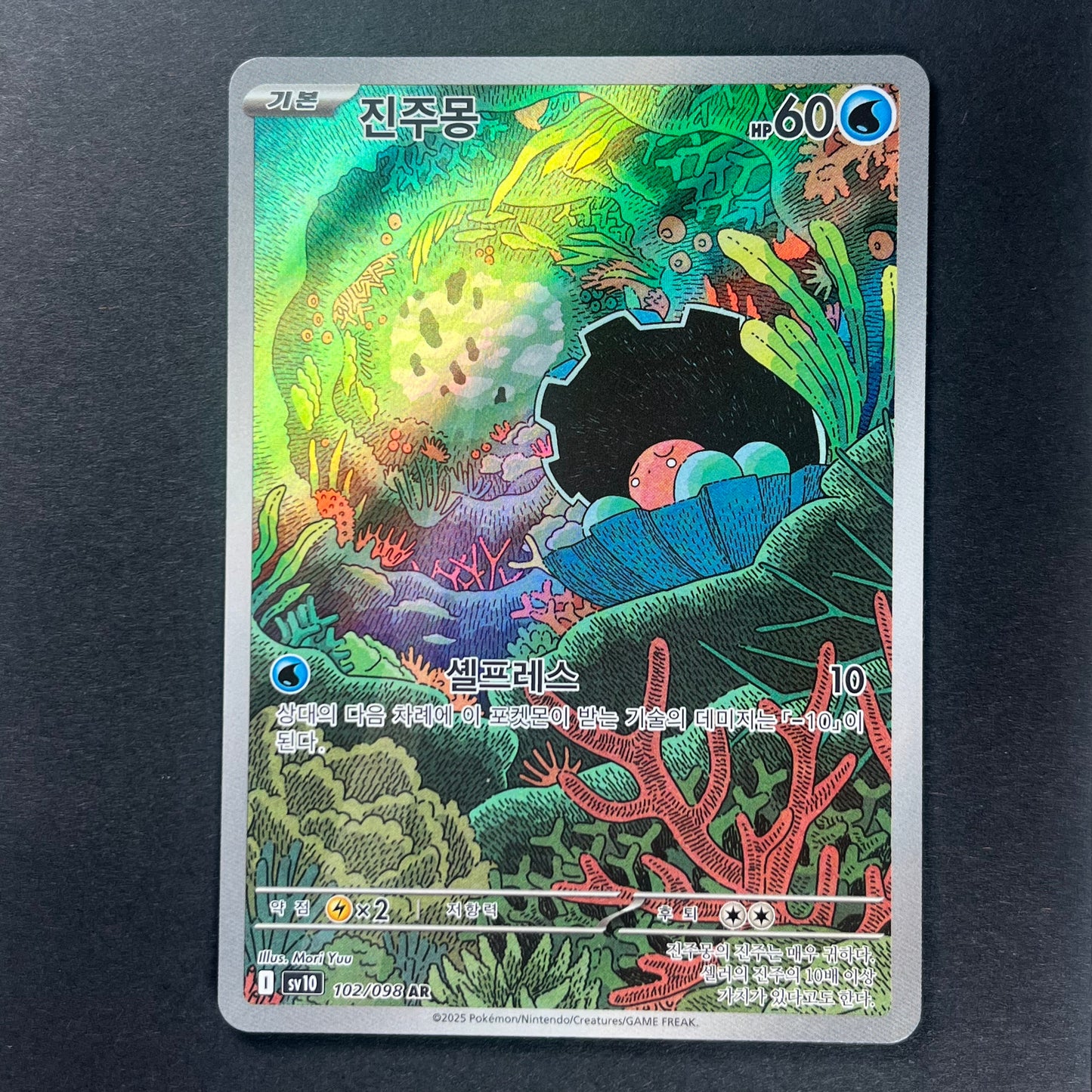 Pokemon Clampearl The Glory of Team Rocket sv10 KOR AR #102