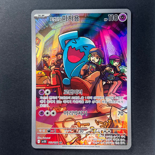 Pokemon Team Rocket's Wobuffet The Glory of Team Rocket sv10 KOR AR #103