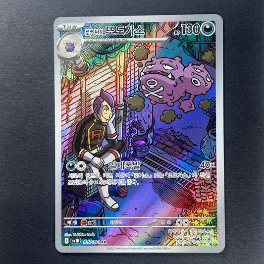 Pokemon Team Rocket's Weezing The Glory of Team Rocket sv10 KOR AR #105